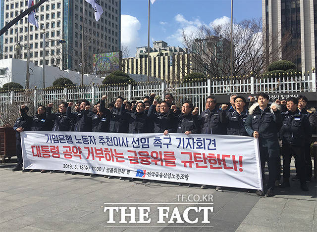 전국금융산업노동조합이 13일 서울 중구 금융위원회 앞에서 노동자 추천 이사 선임을 촉구하는 기자회견을 열었다. /중구=이지선 기자