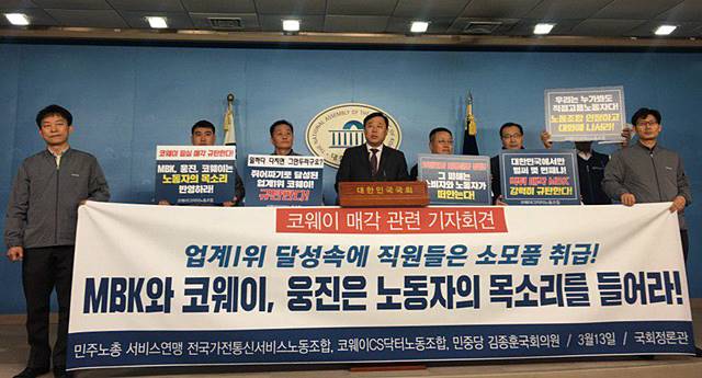 전국서비스산업노동조합연맹은 13일 여의도 국회 정론관에서 기자회견을 열고 코웨이CS닥터노동조합의 요구안을 발표했다. 코웨이 노조는 웅진이 무리하게 코웨이를 인수하면서 구조조정 이야기가 오고 갈 것이 예상된다며 우려의 목소리를 냈다. /전국서비스산업노동조합연맹 제공