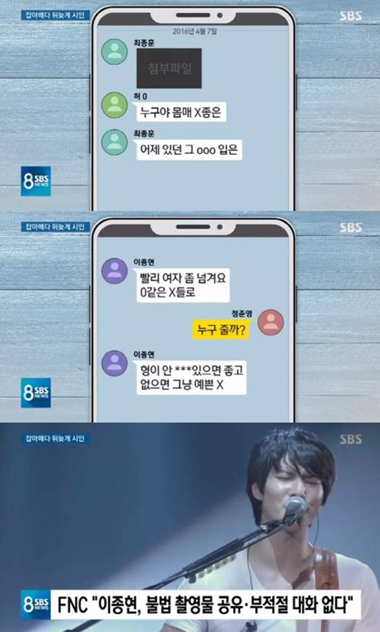 이종현의 소속사 FNC엔터테인먼트는 불법 촬영물을 공유하고 부적절한 대화를 하지 않았다고 부인했다. /SBS 8 뉴스 캡처