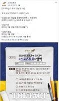  스포츠토토 공식 페이스북,  ‘2019년 토토 수능 제3회’ 퀴즈 이벤트 실시