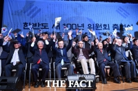 [TF포토] 만세삼창하는 한반도 새 100년 위원회