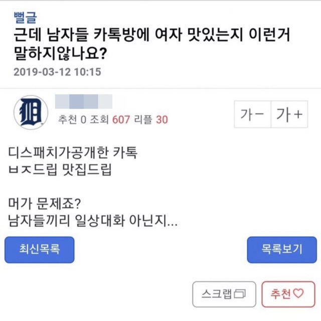 정준영과 그의 동료들이 나눈 대화가 무엇이 문제인지 모르는 이들. /온라인커뮤니티 캡처