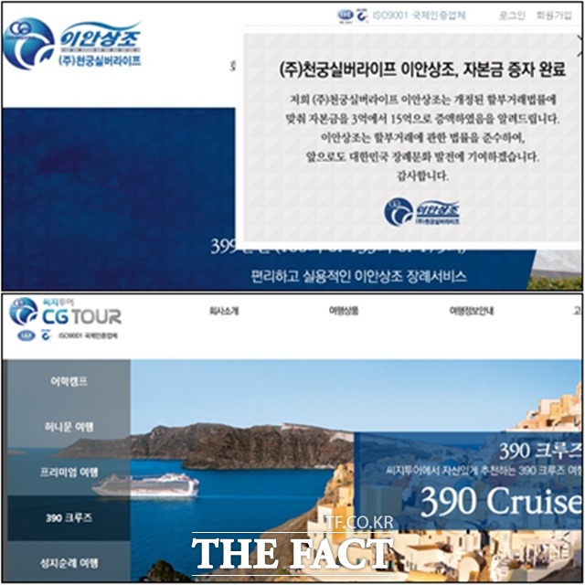 15일 현재 이안상조 및 씨지투어 홈페이지 모두 현 상황과 관련한 어떠한 공지도 없다. 오히려 아무 문제없이 운영 중인 것처럼 보인다. /이안상조‧씨지투어 홈페이지