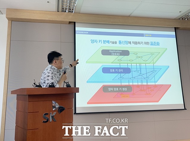 심동희 SK텔레콤 ICT기술센터 리더가 양자암호통신 표준화에 대해 설명하고 있다. /중구=서민지 기자