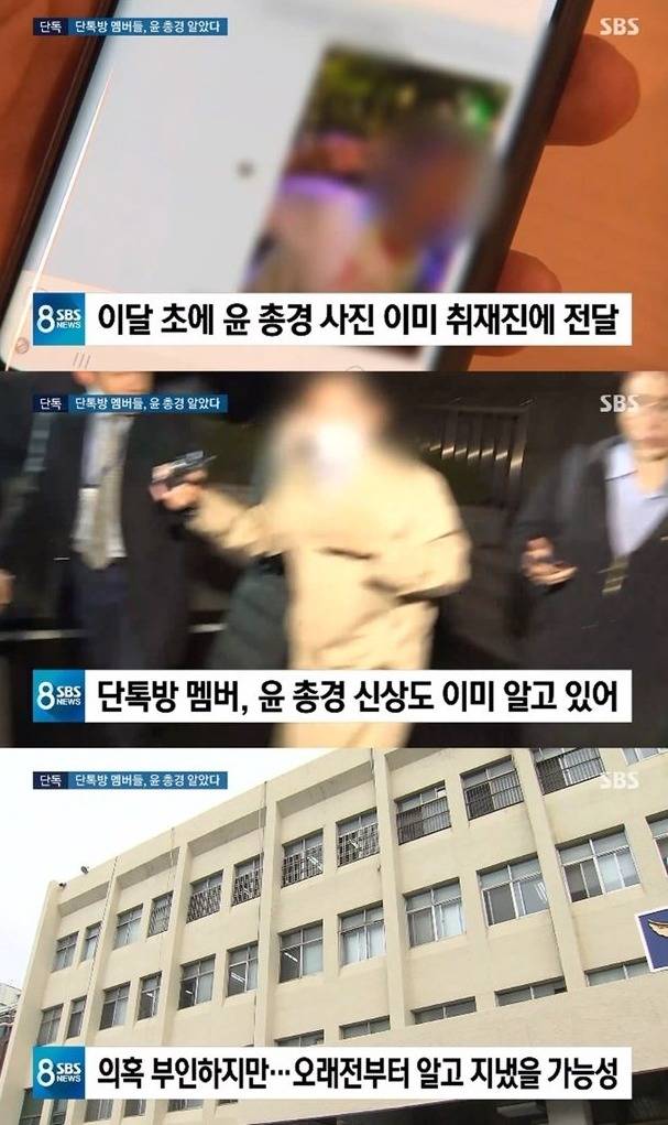 모른다고 부인했지만, 단체 카카오톡 대화방에서 윤 총경의 사진이 공유된 사실이 드러났다. /SBS방송캡처