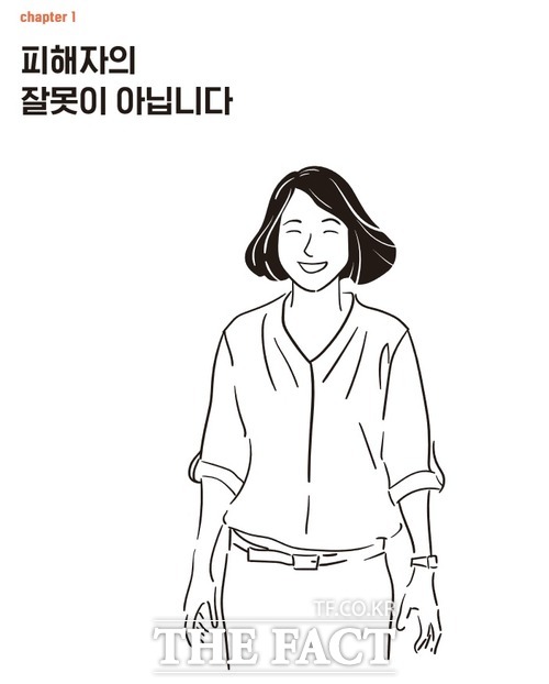 서울시가 제작한 ‘불법촬영‧유포피해 대응 가이드북’ /서울시