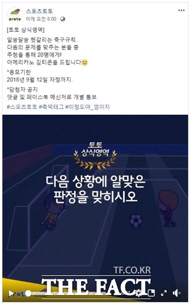 스포츠토토 공식 페이스북의 ‘토토 상식영역’ 이벤트 페이지.
