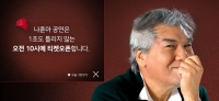  '아이돌 안부러운' 나훈아, 서울 공연 티켓 '순삭' 매진