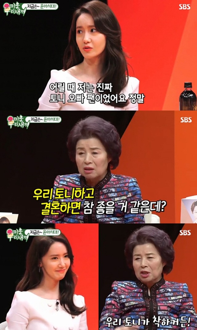 24일 오후 방송된 SBS 예능프로그램 미운 우리 새끼에 소녀시대 윤아가 출연했다. /SBS 방송캡처