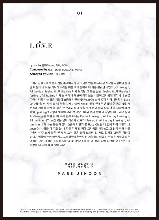 박지훈의 새 앨범 타이틀곡 L.O.V.E의 가사. /마루기획 제공