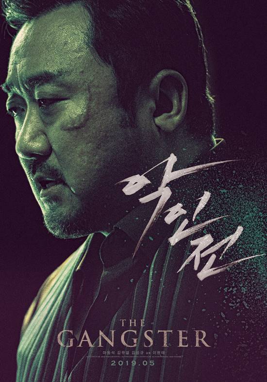 마동석 주연의 영화 악인전이 오는 5월 개봉한다. /에이스메이커무비웍스, 키위미디어그룹 제공