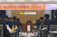  [KB금융 주총] 윤종규 회장 '올해 리딩금융그룹 위상 정립할 것'