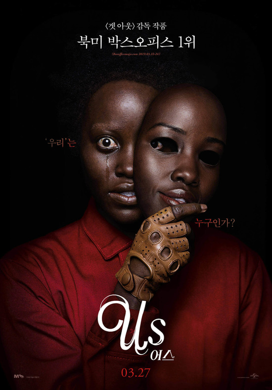 영화 어스가 한국에서 개봉하자마자 주목할 만한 박스오피스 성적을 거뒀다. /영화 어스 포스터