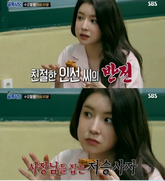 배우 정인선은 조보아의 후임으로 골목식당에 합류해 다음 달 3일부터 출연한다. /SBS 골목식당 방송 캡처