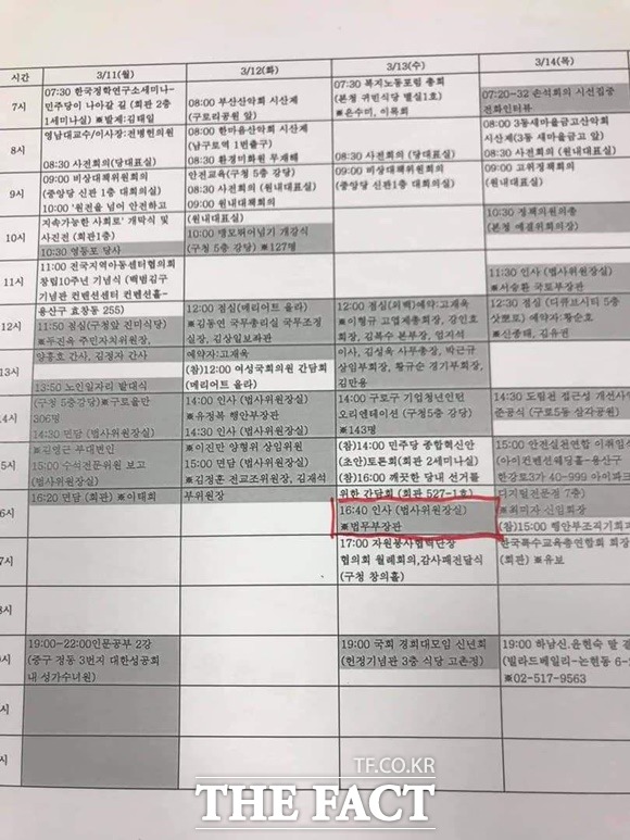 박영선 중기벤처기업부 장관 후보자는 한국당이 당시 일정을 부정자하 페이스북을 통해 2013년 3월 13일 오후 4시 40분 황교안 신임 법무부 장관 인사 일정표를 공개했다. /박영선 중소벤처기업부 장관 후보자 제공