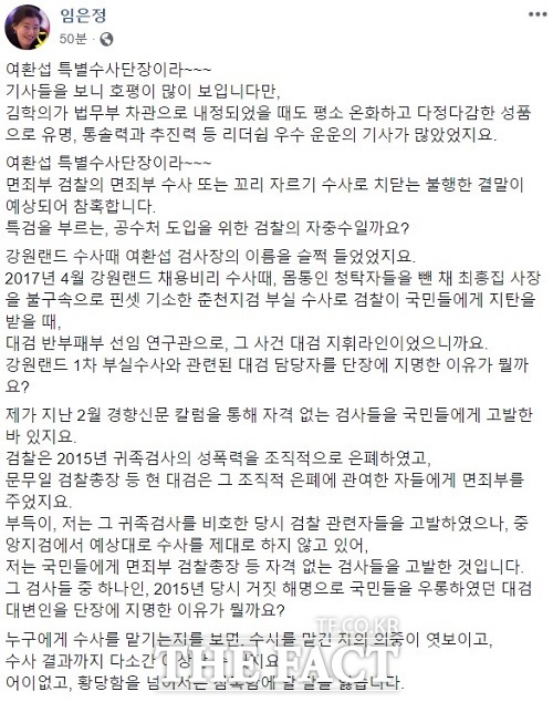 청주지방검찰청 충주지청 임은정 부장검사 페이스북 캡쳐