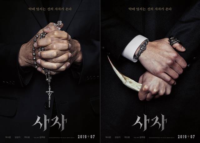 영화 사자는 격투기 챔피언 용후(박서준 분)가 구마 사제 안신부(안성기 분)를 만나 세상을 혼란에 빠뜨린 강력한 악에 맞서는 이야기를 그린 작품이다. /롯데엔터테인먼트 제공