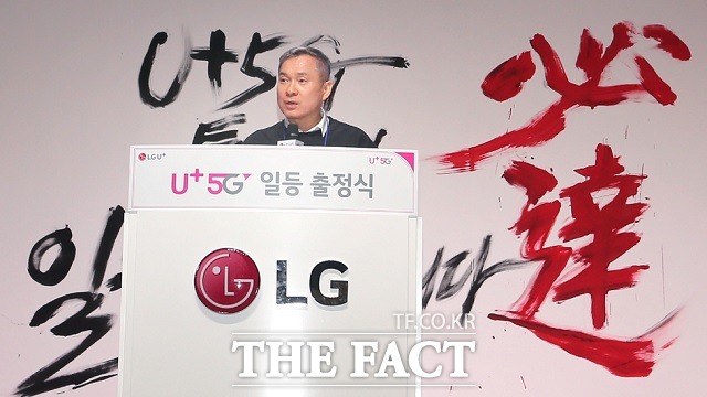 하현회 LG유플러스 부회장이 지난 29일 서울시 강서구 LG사이언스파크에서 열린 U+5G 일등 출정식에서 5G는 유플러스가 통신의 역사를 바꿀 수 있는 절호의 기회로 LG 유플러스 5G는 고객의 일상을 바꾸고 나아가 통신 시장의 일등을 바꿔 놓을 것이다고 밝혔다. /LG유플러스 제공