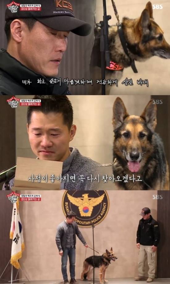 강형욱과 다시 만난 레오는 과학수사대에 소속돼 실종, 조난, 마약 등을 찾는 업무를 했다. /SBS 집사부일체 캡처