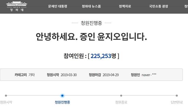 윤지오가 청와대 국민 청원 게시판에 올린 게시글. 31일 오후 2시 기준, 22만명을 넘어섰다. /청와대 국민청원 게시판 캡처