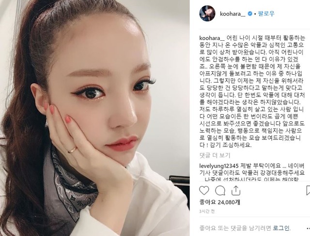 카라 출신 가수 겸 배우 구하라가 자신의 SNS에 사진을 올린 뒤 쌍꺼풀 수술을 했느냐는 누리꾼의 댓글에 반박하고 나섰다. /구하라 인스타그램