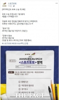  스포츠토토 공식 페이스북,  ‘2019년 토토 수능 제 4회’ 퀴즈 이벤트 실시