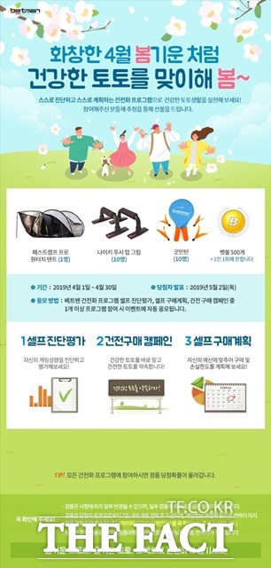 4월 건전화 이벤트 페이지.