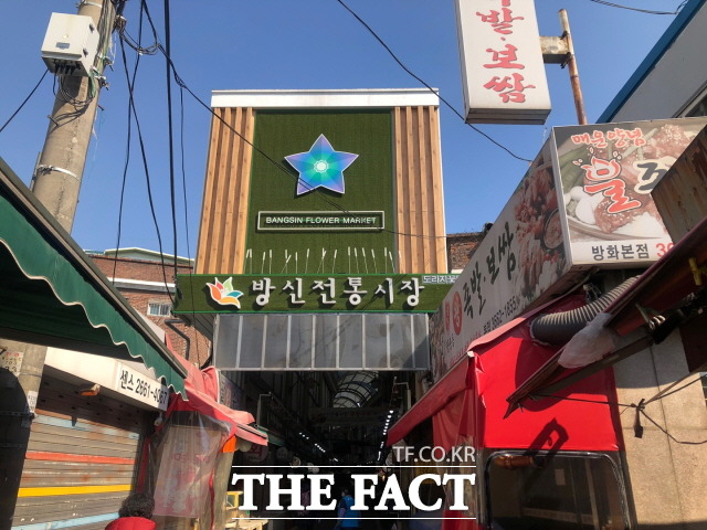 강서구을 지역에서 인구 비율이 가장 높은 방화동에 위치한 방신재래시장 상인들의 생각은 다양했다. /문혜현 기자