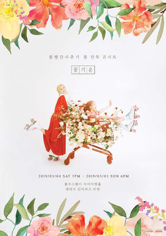 볼빨간 사춘기의 봄 단독 콘서트는 오는 5월4일과 5일 양일간 열린다. /쇼파르뮤직 제공