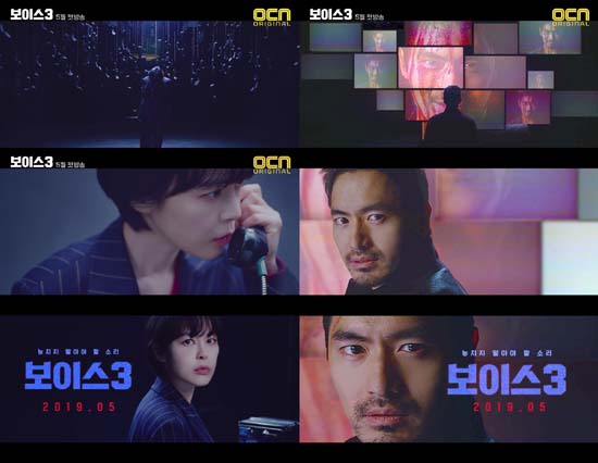 배우 이진욱, 이하나 주연의 OCN 드라마 보이스3는 오는 5월 처음 방송된다. /OCN 보이스3 티저 영상 캡처