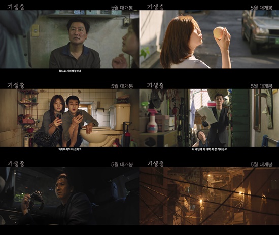 기생충 예고편이 8일 네이버TV에 공개돼 관객들의 궁금증을 자아냈다. /기생충 예고편 캡처