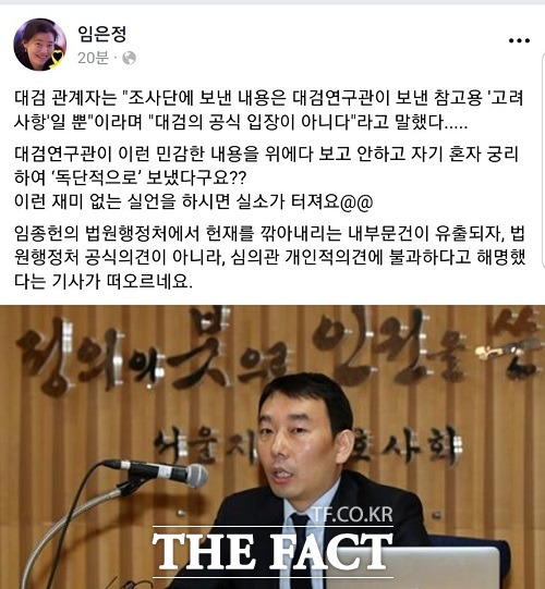 임은정 검사 페이스북 캡처