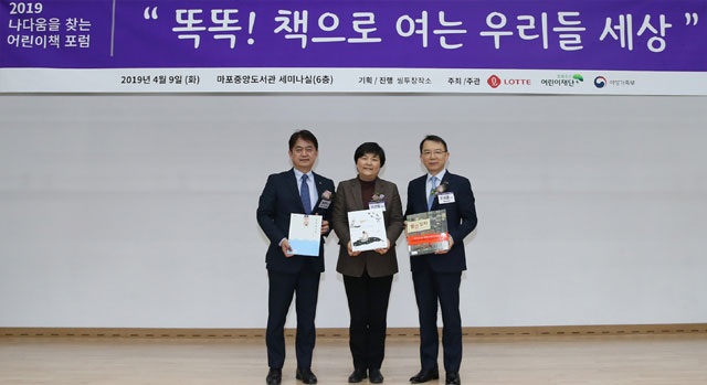 오성엽 롯데지주 커뮤니케이션실장, 이건정 여성가족부 여성정책국장, 홍창표 초록우산어린이재단 부회장(오른쪽부터)이 9일 서울 마포중앙도서관에서 열린 나다움을 찾는 어린이책 포럼에 참석해 기념 촬영을 하고 있다. /롯데지주 제공