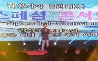  '주부아이돌' 바다새 김성기,  크루즈 콘서트 성황…신곡 '사랑바보'도 인기