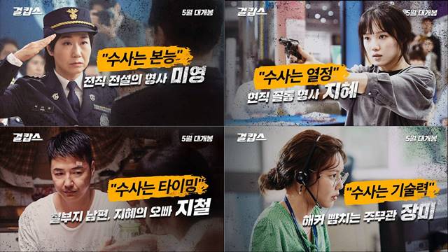 디지털 성범죄 사건을 다룬 영화 걸캅스는 오는 5월 9일에 개봉한다. /CJ엔터테인먼트 제공