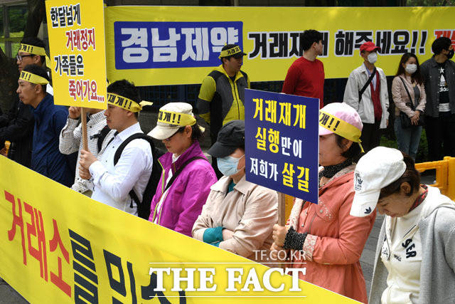 경남제약은 올해 M&A 이중계약 논란, 감사의견 한정에 이어 전 경영지배인의 횡령까지 드러나는 등 계속해서 잡음이 일고 있다. 사진은 지난 2018년 5월 14일 경남제약 소액주주연대가 서울 영등포구 한국거래소 앞에서 경남제약 주식 거래 재개를 촉구하는 집회를 하고 있는 모습. /더팩트DB