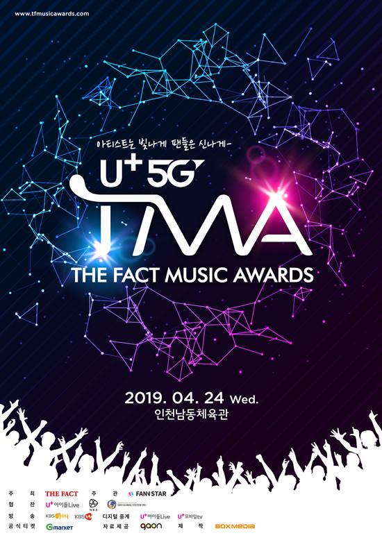 오는 24일 열리는 U⁺5G 더팩트 뮤직 어워즈(U⁺5G THE FACT MUSIC AWARDS, TMA) 티켓 예매는 12일 오후 6시 G마켓을 통해 오픈된다. /U⁺5G 더팩트 뮤직 어워즈 제공