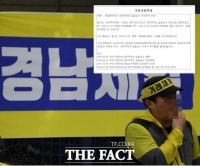  '악재'의 연속...경남제약, 상장폐지 사유 추가 발생