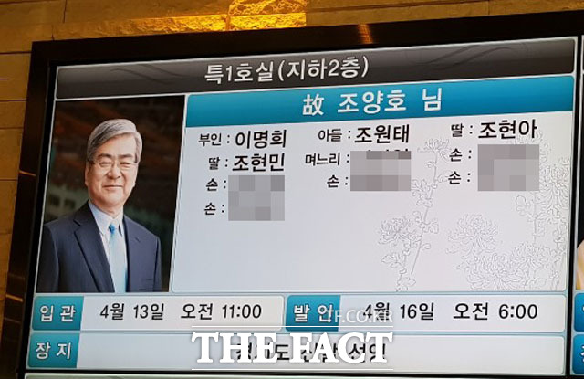 고(故) 조양호 한진그룹 회장의 빈소가 12일 오전 서울 서대문구 신촌 세브란스병원 장례식장에 마련됐다. /신촌=이성락 기자