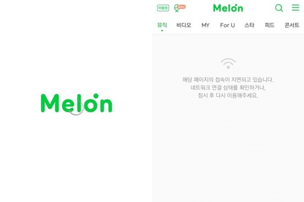 서버 접속이 원활하지 않았던 멜론 뮤직 /멜론 뮤직 사이트 캡처