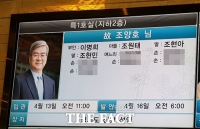  조양호 한진그룹 회장 조문 낮 12시 시작…분주한 빈소