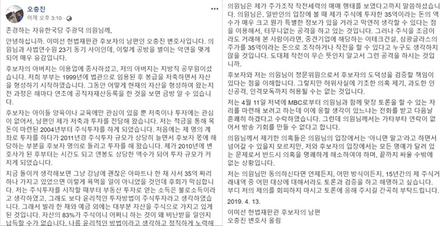 이미선 헌법재판소 재판관 후보자의 남편 오충진 변호사가 페이스북을 통해 아내에게 제기된 의혹들에 대해 해명하면서 주광덕 자유한국당 의원에게 공개 토론을 할 것을 제안했다. /오 변호사 페이스북