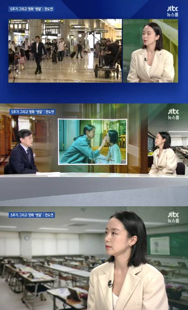 영화 생일의 주인공 배우 전도연이 JTBC 뉴스룸에 출연해 영화와 관련한 이야기를 나눴다. / JTBC 뉴스룸 화면 캡처