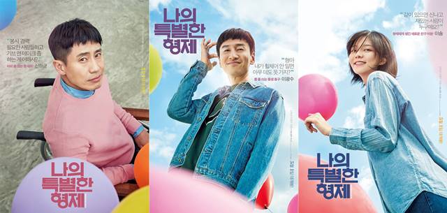 배우 신하균, 이광수, 이솜 주연의 영화 나의 특별한 형제는 오는 5월 1일에 개봉한다. /NEW 제공