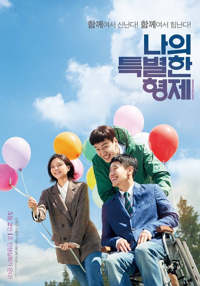 영화 '나의 특별한 형제' 팀이 베트남 팬들과 만난다.
 /NEW