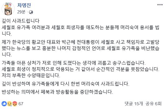 망언 논란이 커지자 차명진 자유한국당 부천소사 당협위원장은 16일 SNS를 통해 사과했다. /페이스북 갈무리