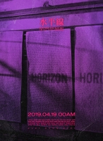  몬스타엑스 아이엠, 믹스테잎 'HORIZON' 발매 전 '감각적 티저'