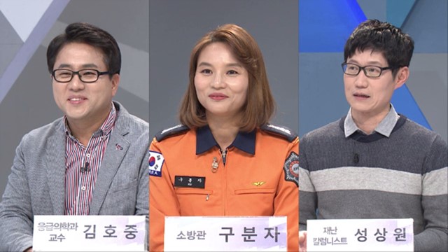 곽승준의 쿨까당에 응급의학교 교수, 소방관 등이 출연해 재난에서 살아남는 방법을 가르쳐준다. /tvN 제공