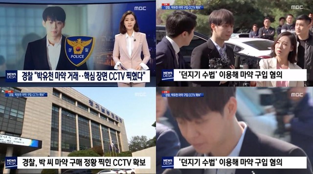 17일 뉴스데스크는 경찰이 박유천의 마약 구매 정황이 담긴 증거 영상을 입수했다고 보도했다. /MBC 뉴스데스크 방송 캡처