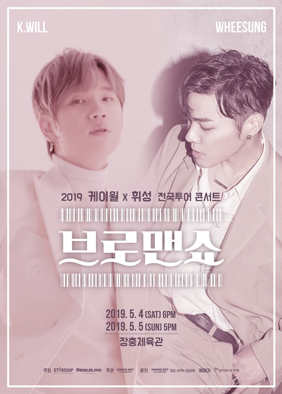 휘성이 최근 마약과 관련한 논란에 휩싸인 가운데 출연 예정이던 콘서트 진행 여부에 관해 공연기획사가 현재 입장을 밝혔다. /스프링 이엔티 제공